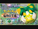 寝る前にポケユナ初心者ランク　エリート帯【ポケモンユナイト】【ワタシラガ】