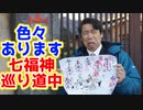 【大川ID】寺田体育の日、今年もご利益求め谷中七福神巡り＜後編＞