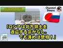 「ロシアは北方領土を返還する気がなし。でも諦めは禁物！」　水曜ちゅらちゅら作戦　2023年02月08日放送分