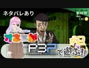 【ペルソナ3】完全初見！オネエが遊ぶPERSONA3 PORTABLE【#2】