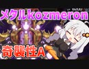 突然倍々ゲームで攻め始める紲星あかり【遊戯王マスターデュエル/紲星あかり】.#6