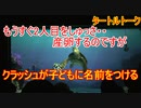 【名付け】もうすぐ2人目をしゅっさ・・・産卵するのですが【タートルトーク】東京ディズニーシー