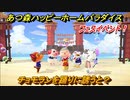 あつ森（ハピパラ）　フェスイベント！チョモランを踊りに誘うと？　とたけけフェス (DJ K.K)　エンディングイベント【あつ森ハッピーホームパラダイス】