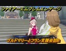 ファイアーエムブレムエンゲージ　ゴルドマリーとフラン支援会話B　＃７０１　【Fire Emblem Engage】