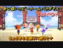 あつ森（ハピパラ）　フェスイベント！ちょろきちを踊りに誘うと？　とたけけフェス (DJ K.K)　エンディングイベント【あつ森ハッピーホームパラダイス】