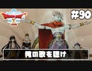 【ドラクエ10】ネット繋がってないからオフライン版で遊ぶ【初見実況】#90