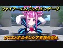 ファイアーエムブレムエンゲージ　クロエとオルテンシア支援会話A　＃７０８　【Fire Emblem Engage】