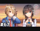 【ヘブンバーンズレッド：ヘブバン】蒼井えりかギャル化計画 #６７