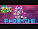 【星のカービィ】２０代後半ホイホイの兄弟実況　part25【ディスカバリー】