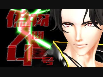 【MMD刀剣乱舞】豊前・桑名・松井で偽物人間40号