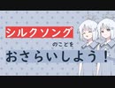 Hollow Knight: Silksong の事前情報を整理しよう！