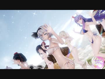 【東方MMD】東方７人で「マスターこちらっ！」1080P