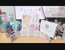 全プリキュア展購入品紹介