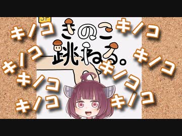 【ソロ実況祭】キノコキノコキノコキノコキノコキノコキノコキノコ