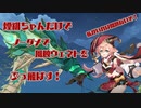 【原神】最強煙緋(エンヒ)ちゃん！風蝕ウェネトをぶっ飛ばす！