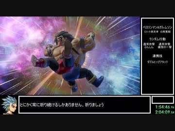 DQ11S Steam版 すべての敵が強いRTA 5:33:55(without loads) part3