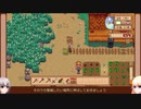 【Stardew Valley】田舎で牧場生活するフィアラ part7【VOICEVOX実況】