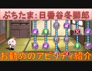 BLEACH ブレソル実況 part2760(ぷちたま：日番谷冬獅郎　お勧めのアビリティ紹介)