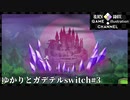 ゆかりとガデテルswitch#3【ガーディアンテイルズ】