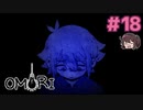 ブラックキー、わかっちゃった【OMORI】実況プレイ#18