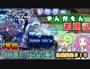 【アークナイツ】3ヶ月目ドクターずんだもん奮闘記＃38【危機契約＃10　6日目　灰斉山麓】