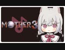 小夜の気ままにMOTHER3-プロローグ編
