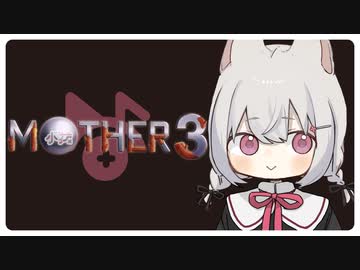 小夜の気ままにMOTHER3-プロローグ編