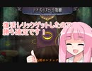 琴葉姉妹のRogueLegacy2実況part2