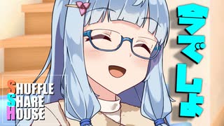 シャッフルシェアハウス＃757【VOICEROID劇場】