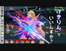 【ポケモンSV】「げきりん」よりも「ドラゴンクロー」の方が有用説 -天ポケ(生)#4- 【ひこう統一】