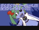ハグレ王国温泉旅行、ざくざくアクターズ実況プレイpart133