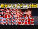 【4周年アニバーサリー】スーパーレジェンドシャード登場！バトルパス、レジェンド強化弱体化多数！最新アップデート情報【コレクションイベント】【リーク】【APEX LEGENDS/エーペックスレジェンズ】