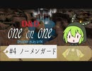 【D&D5e】ゆづきずが行くデラックス・プレイ・ボックス#4【実卓リプレイ】