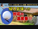 侵入気球に対する温度差　ボギー大佐の言いたい放題　2023年02月08日　21時頃　放送分