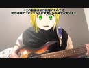 新曲最新情報「Quarter」 ベース生音のみ