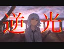 Ado - 逆光(ウタ from ONE PIECE FILM RED)歌ってみた 【Full ver.】