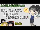 なろう小説No.041「聖女じゃなかったので、王宮でのんびりご飯を作ることにしました」ＷＥＢ版　ゆっくり解説　ラノベ、なろう小説