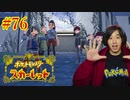 ポケモントレーナー アキヒト【ポケットモンスター スカーレット】実況プレイ Part76