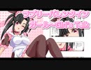 ラブリーバレンタインガール～Girl's-Talk8