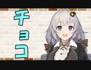【ソフトウェアトーク劇場】カプチーノハウス・改 パート224【チョコ】