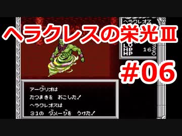 【ゆっくり実況】ヘラクレスの栄光Ⅲ 神々の沈黙 #06（SFC版) 【完全初見】