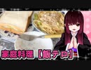 グロかわちゃんのツナツナパスタ,レタスはむサンド【飯テロ】