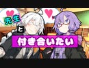 【VOICEROID劇場】先生と付き合いたいあかりちゃん【コント】