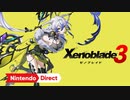 【Switch新作】ゼノブレイド3 エキスパンション・パス【Nintendo Direct 2023.2.9】