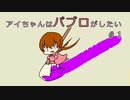 【splatoon3】アイちゃんはパブロがしたい ＃１