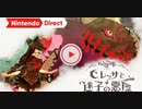 【Switch新作】ベヨネッタ オリジンズ: セレッサと迷子の悪魔【Nintendo Direct 2023.2.9】