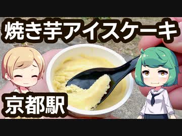 おばんざい屋の和スイーツ - 京都駅