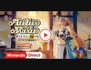 【Switch新作フルリメイク】『マリーのアトリエ Remake ～ザールブルグの錬金術士～』【Nintendo Direct 2023.2.9】