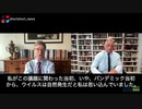 【必見】21世紀最大のスキャンダル：研究所流出説という陰謀論　〜サックス教授とRFK(故ケネディ大統領の甥)の対談〜