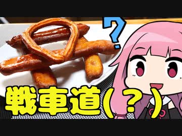 【戦車道ナツチュロス】「茜ちゃんが美味いと思うまで」R〒A 1:12:55 WR